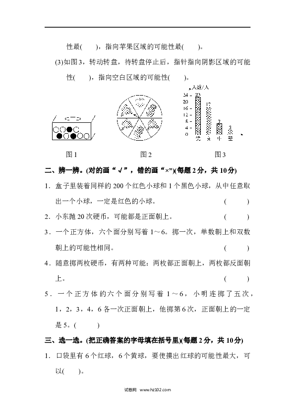 五年级人教版数学上册单元测试、第4单元可能性、达标测试卷1.docx 第2页