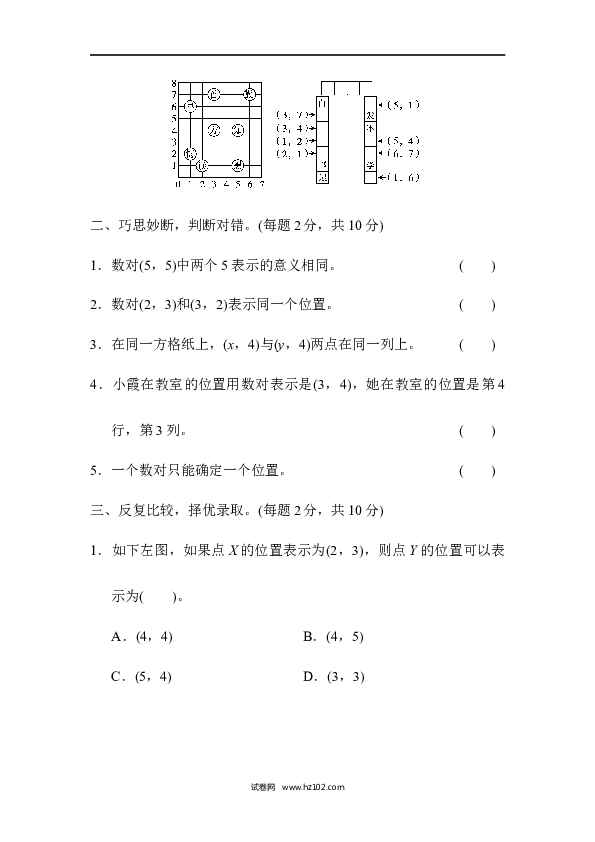 五年级人教版数学上册单元测试、第2单元位置、第二单元过关检测卷2.docx 第2页