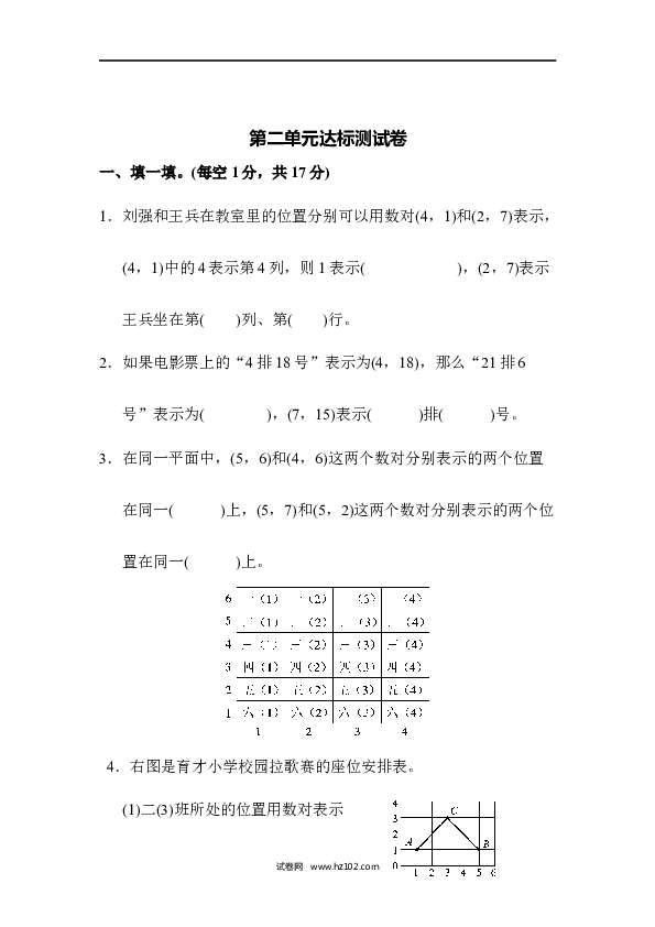 五年级人教版数学上册单元测试、第2单元位置、达标测试卷.docx 第1页