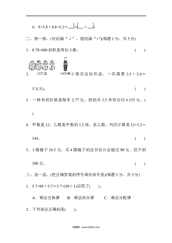 五年级人教版数学上册单元测试、第1单元小数乘法、跟踪检测卷.docx 第2页
