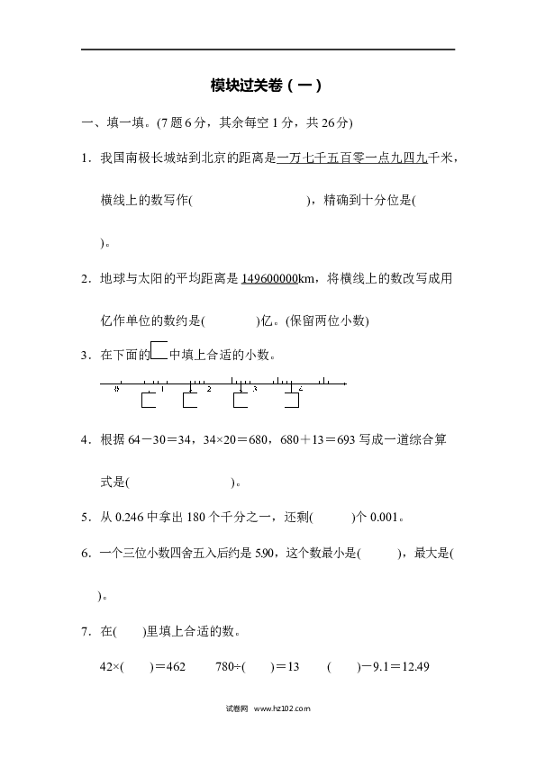 四年级人教版数学下册寒假、暑假模块过关卷（一）.docx 第1页