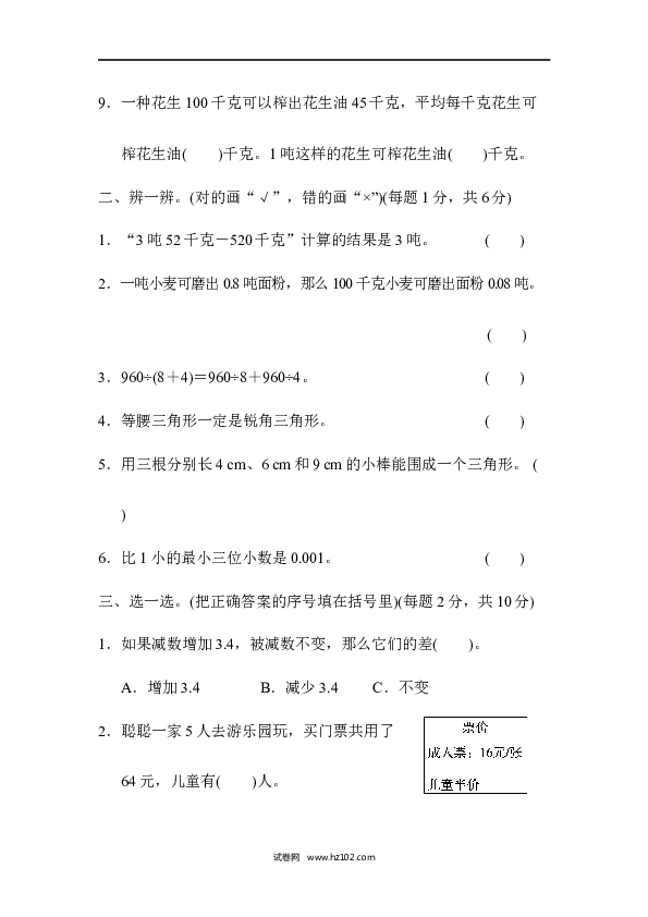 四年级人教版数学下册寒假、暑假模块过关卷（三）.docx 第2页