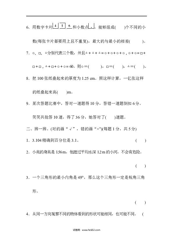 四年级人教版数学下册重庆市名校期末测试卷.docx 第2页
