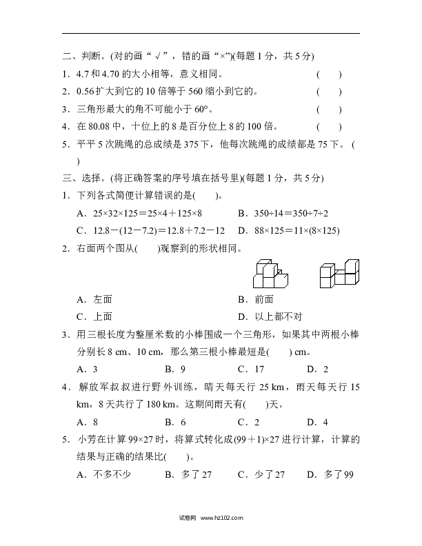 四年级人教版数学下册期末检测卷2.docx 第2页