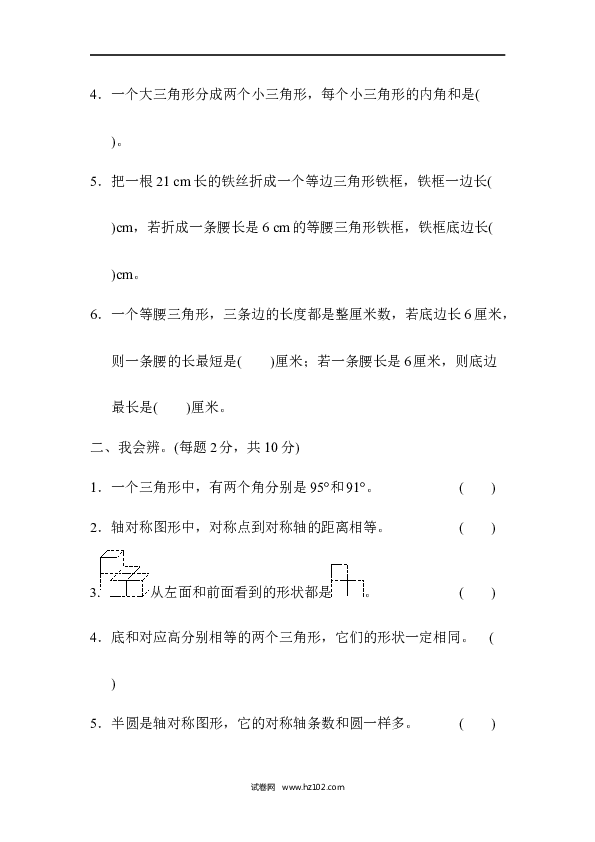 四年级人教版数学下册期末归类卷(2).docx 第2页