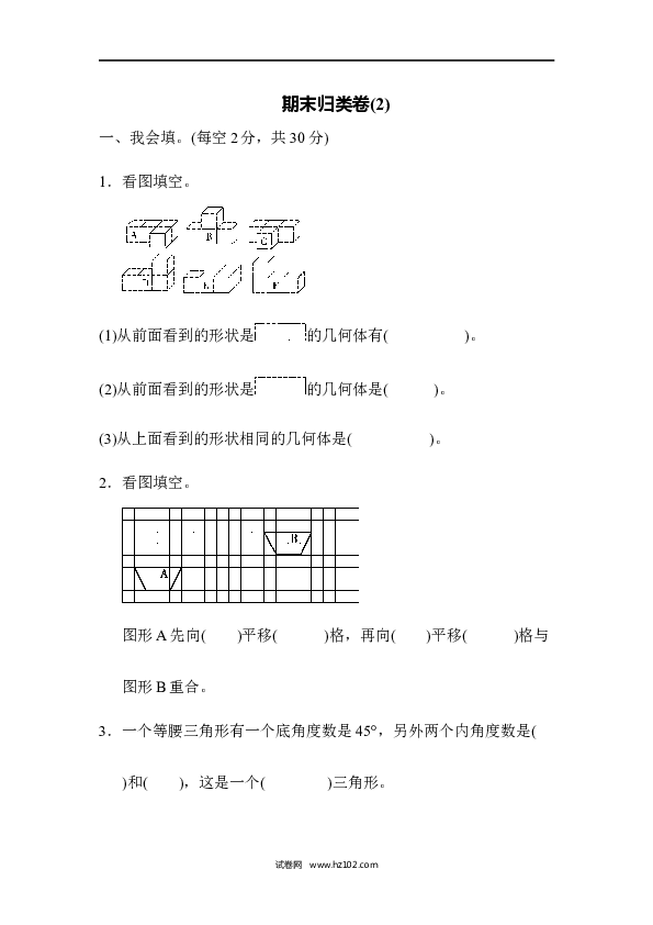 四年级人教版数学下册期末归类卷(2).docx 第1页