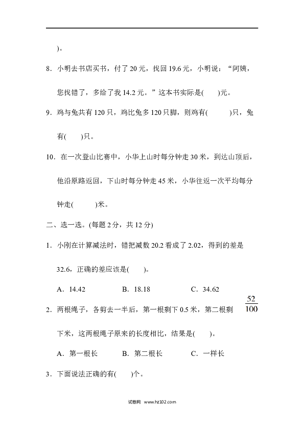 四年级人教版数学下册名校竞赛卷.docx 第2页