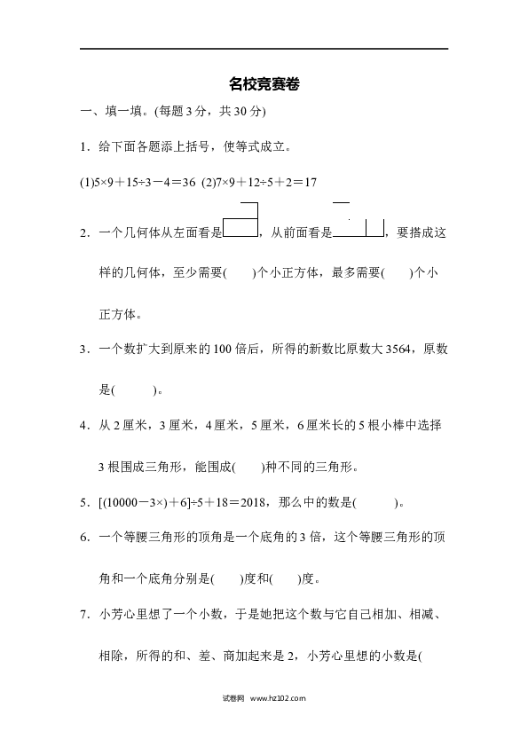 四年级人教版数学下册名校竞赛卷.docx 第1页