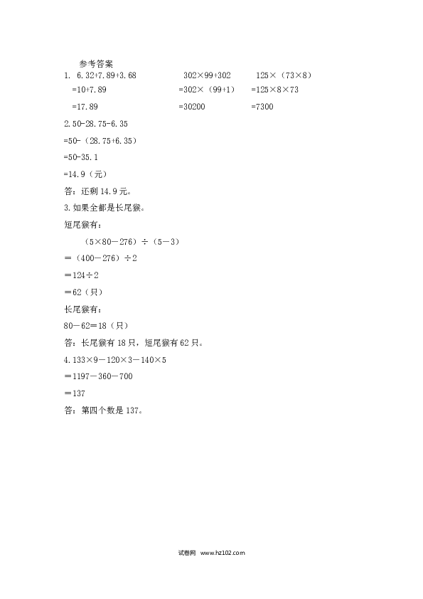 四年级人教版数学下册课时练10.5 练习二十五.docx 第2页