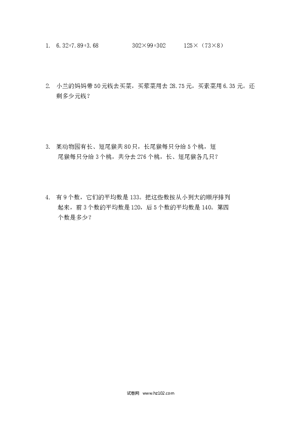 四年级人教版数学下册课时练10.5 练习二十五.docx 第1页