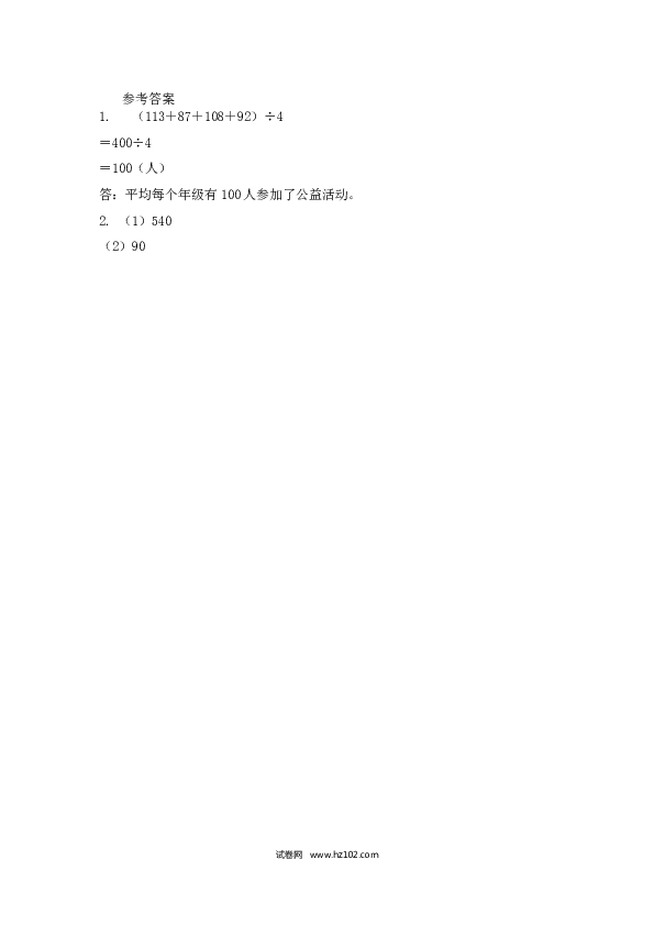 四年级人教版数学下册课时练10.4 平均数与复式条形统计图.docx 第2页