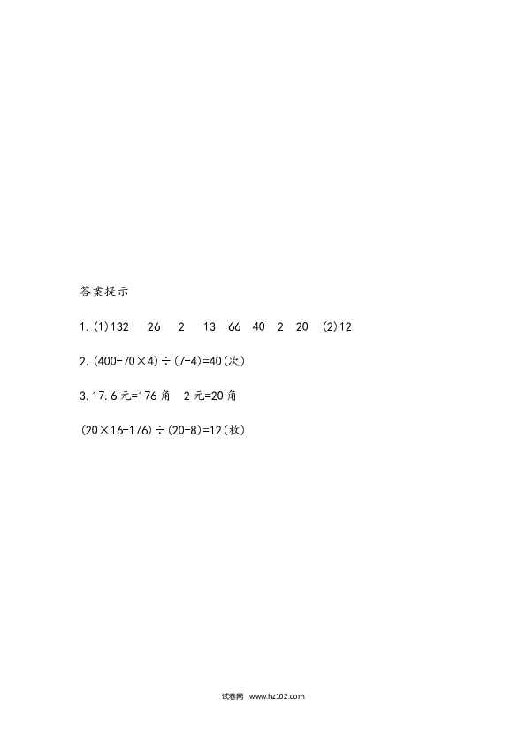 四年级人教版数学下册课时练9.2练习二十四.docx 第2页