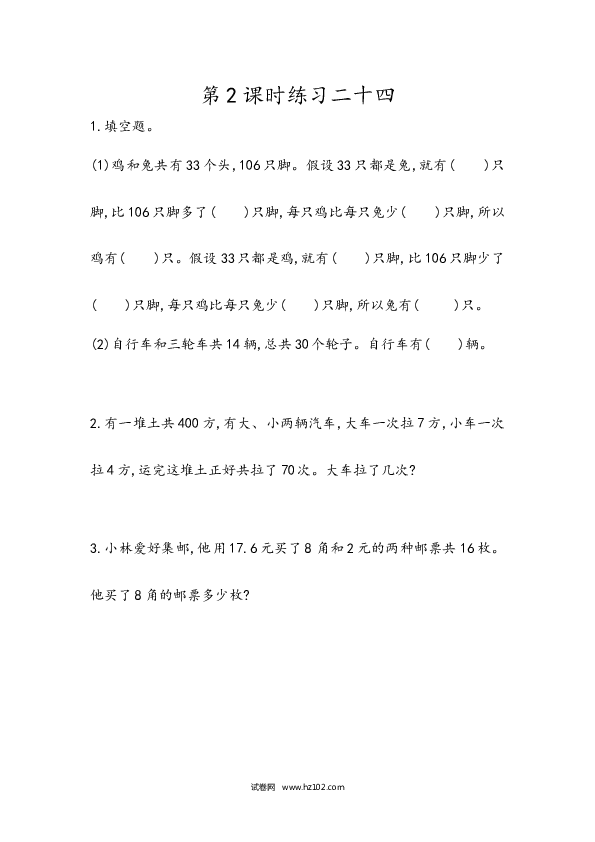 四年级人教版数学下册课时练9.2练习二十四.docx 第1页