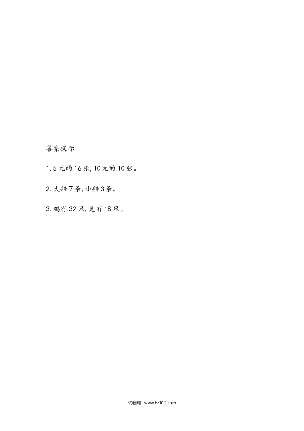 四年级人教版数学下册课时练9.1鸡兔同笼 .docx 第2页