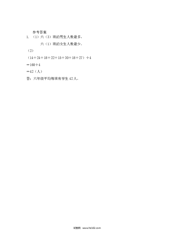 四年级人教版数学下册课时练8.4 练习二十三.docx 第2页