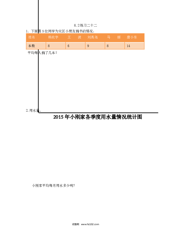 四年级人教版数学下册课时练8.2 练习二十二.docx 第1页