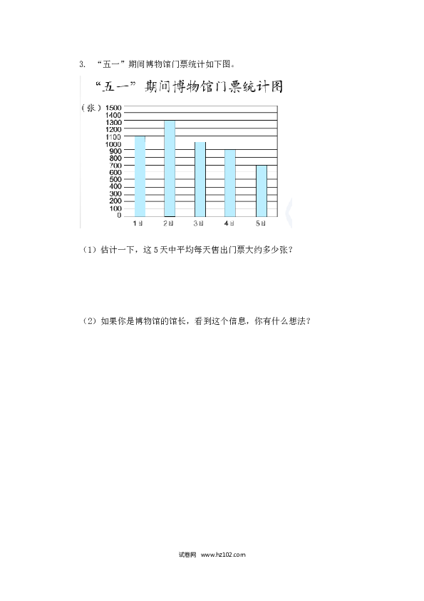 四年级人教版数学下册课时练8.2 练习二十二.docx 第2页
