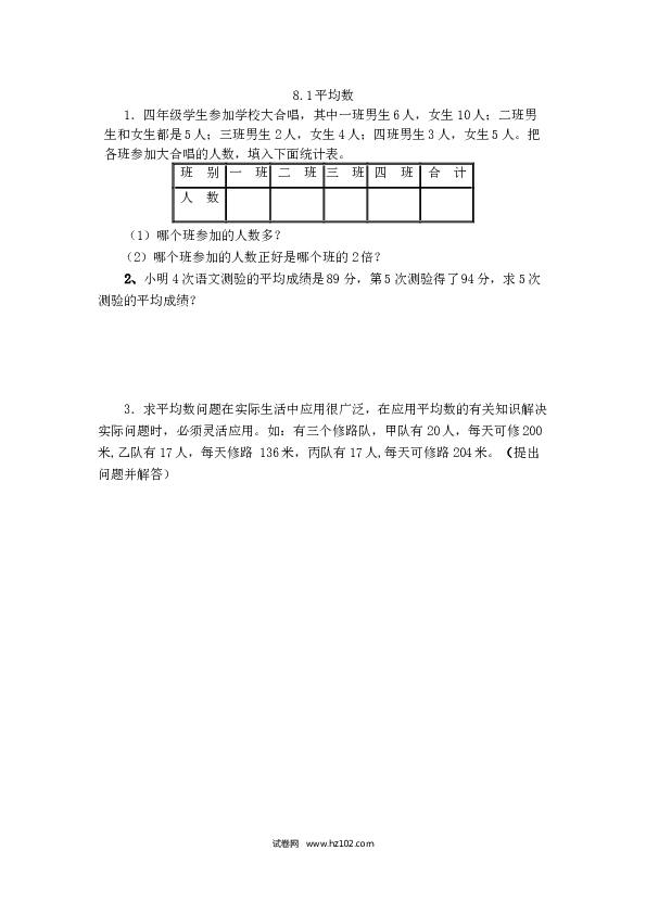 四年级人教版数学下册课时练8.1 平均数.docx 第1页