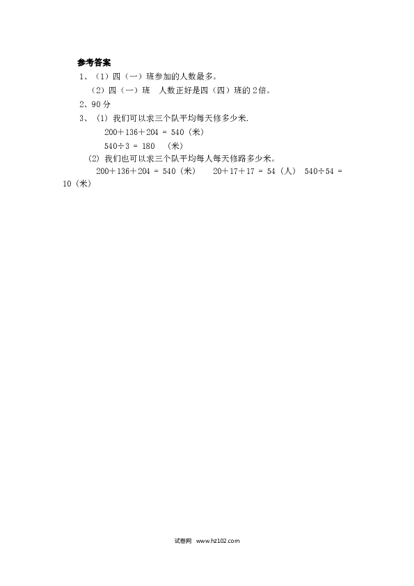 四年级人教版数学下册课时练8.1 平均数.docx 第2页