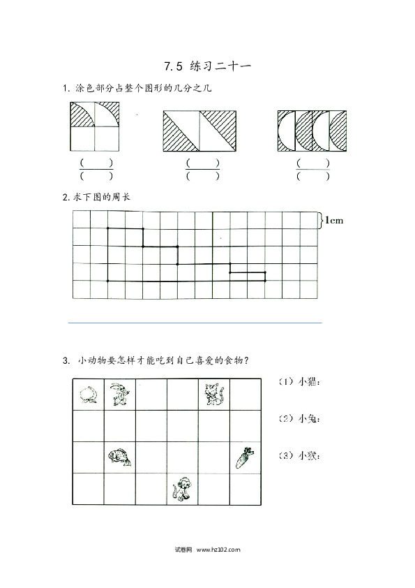 四年级人教版数学下册课时练7.5 练习二十一.docx 第1页