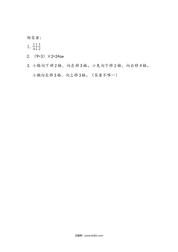四年级人教版数学下册课时练7.5 练习二十一.docx 第2页