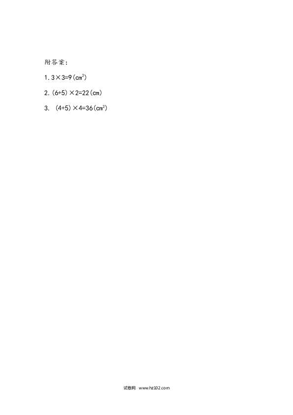四年级人教版数学下册课时练7.4 运用平移知识解决面积问题.docx 第2页
