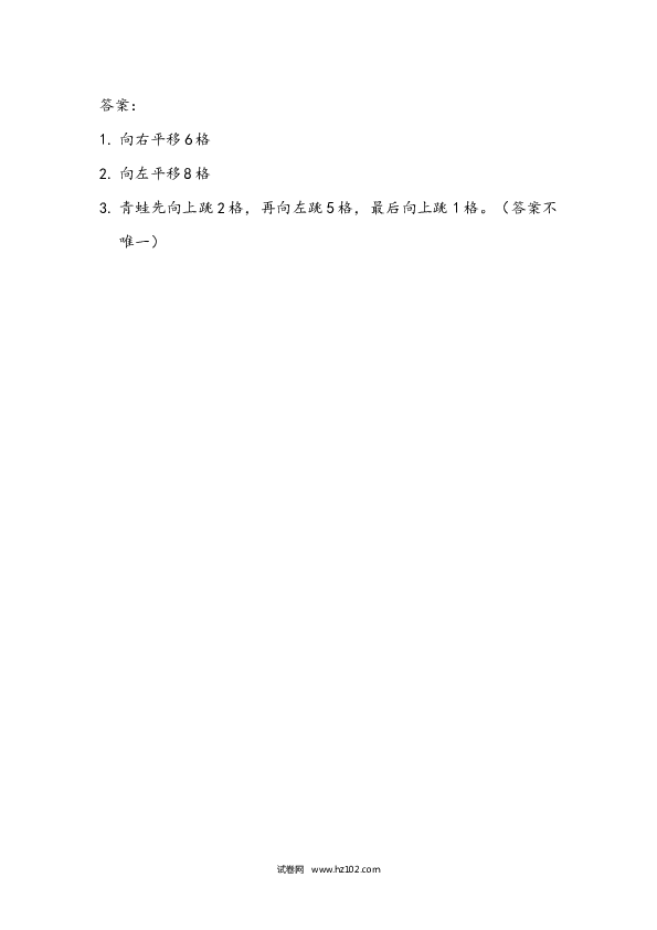 四年级人教版数学下册课时练7.3 画平移后的图形.docx 第2页