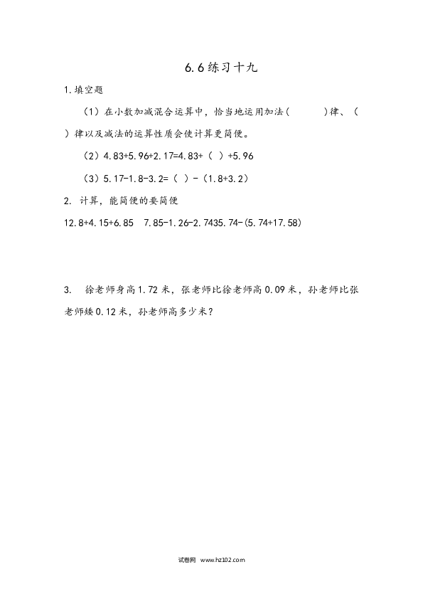 四年级人教版数学下册课时练6.7 练习十九.docx 第1页