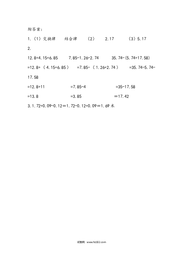 四年级人教版数学下册课时练6.7 练习十九.docx 第2页