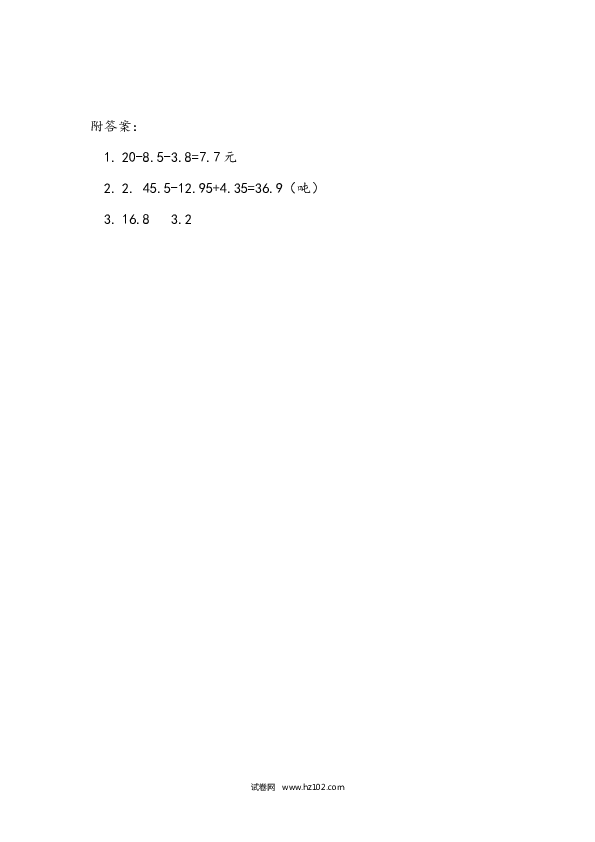 四年级人教版数学下册课时练6.5 练习十八.docx 第2页