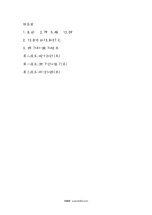 四年级人教版数学下册课时练6.4 小数加减混合运算.docx 第2页