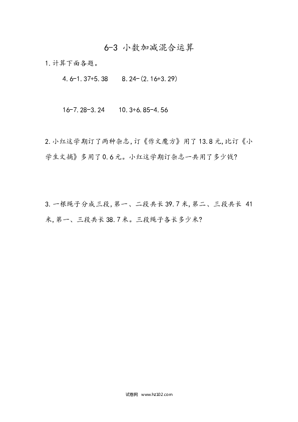 四年级人教版数学下册课时练6.4 小数加减混合运算.docx 第1页