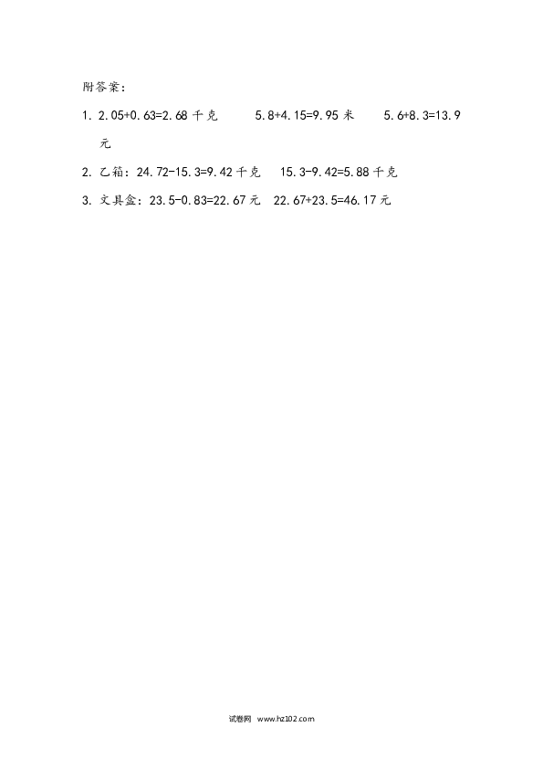 四年级人教版数学下册课时练6.3 练习十七.docx 第2页
