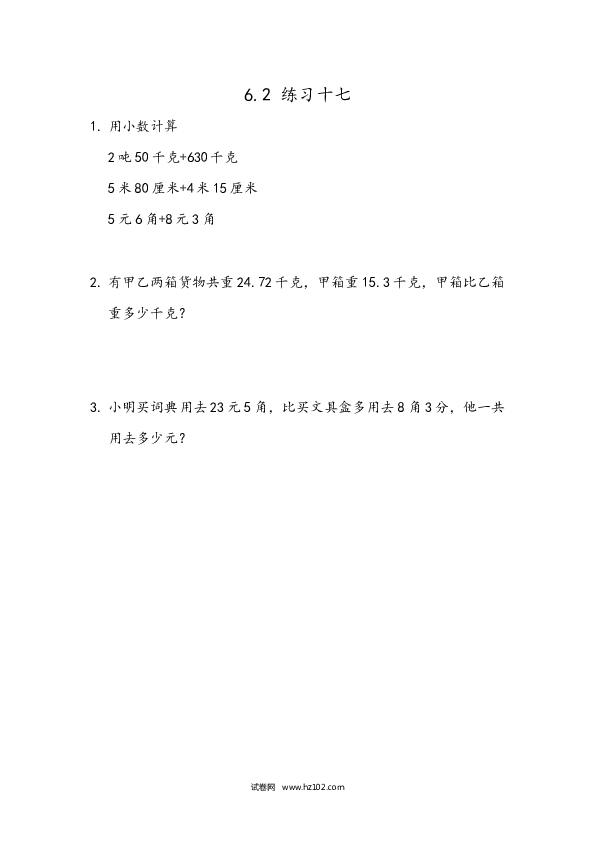 四年级人教版数学下册课时练6.3 练习十七.docx 第1页
