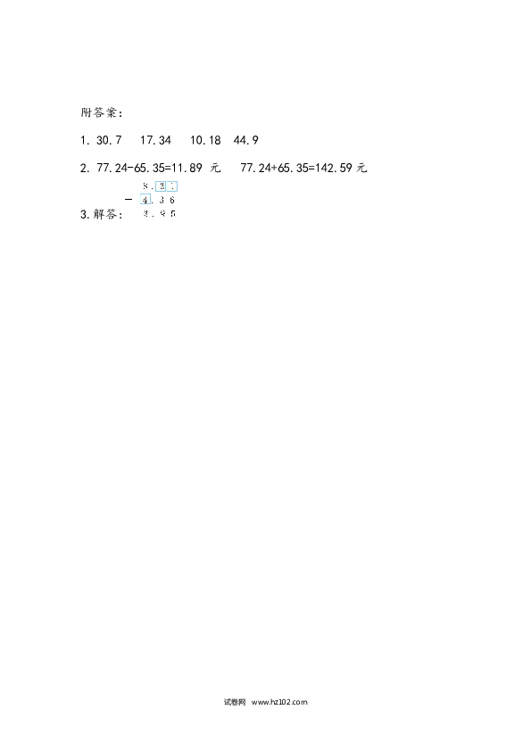 四年级人教版数学下册课时练6.1 小数位数相同的小数加减法.docx 第2页