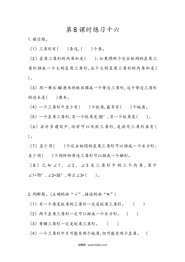四年级人教版数学下册课时练5.8练习十六.docx 第1页