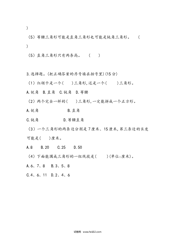 四年级人教版数学下册课时练5.8练习十六.docx 第2页