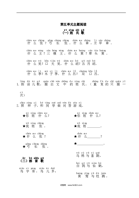 第5单元主题阅读.doc 第1页