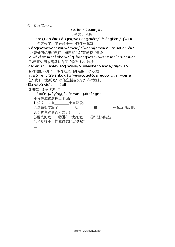 人教版小学语文1年级上册第8单元提升练习.docx 第2页