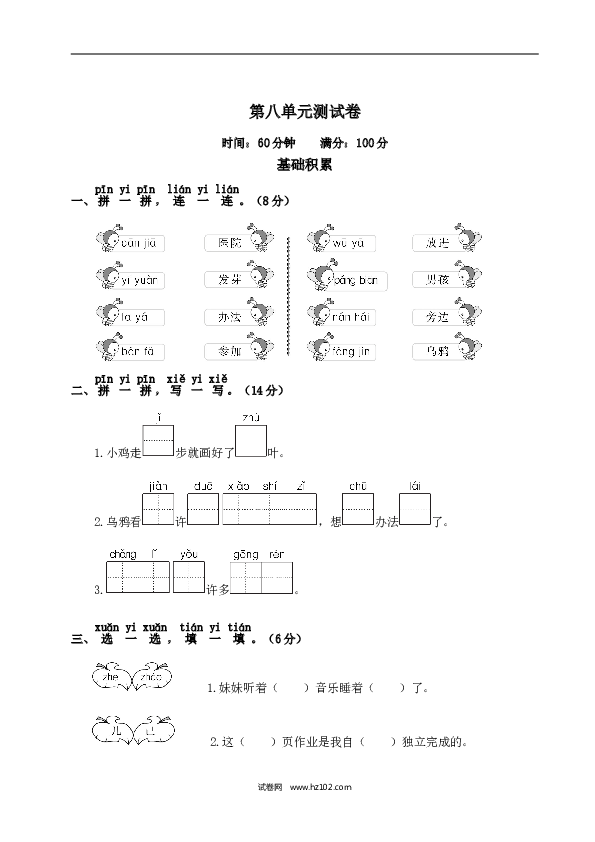 人教版小学语文1年级上册第8单元测试卷2.doc 第1页
