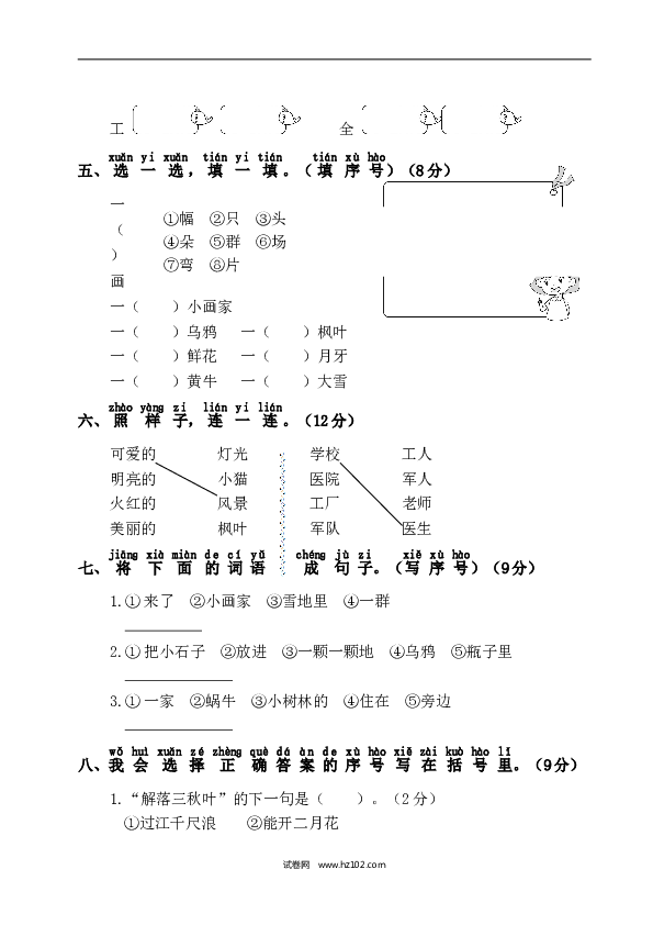 人教版小学语文1年级上册第8单元测试卷1.doc 第2页