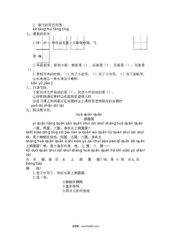 人教版小学语文1年级上册第6单元提升练习.docx 第2页
