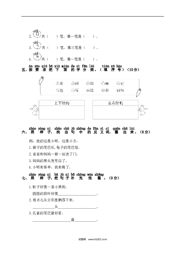 人教版小学语文1年级上册第6单元测试卷2.doc 第2页