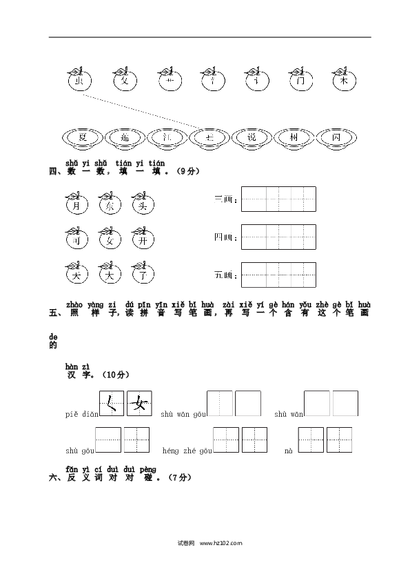 人教版小学语文1年级上册第4单元测试卷2.doc 第2页