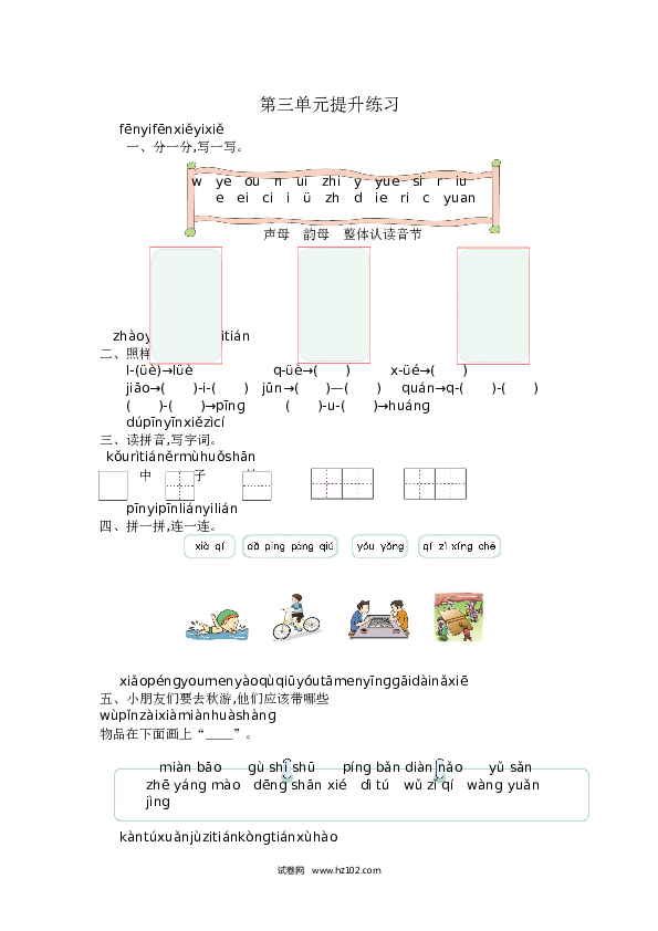 人教版小学语文1年级上册第3单元提升练习.docx 第1页