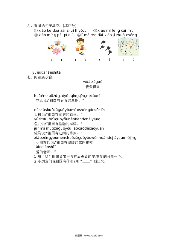 人教版小学语文1年级上册第3单元提升练习.docx 第2页