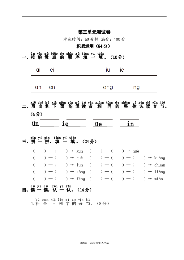 人教版小学语文1年级上册第3单元测试卷1.doc 第1页