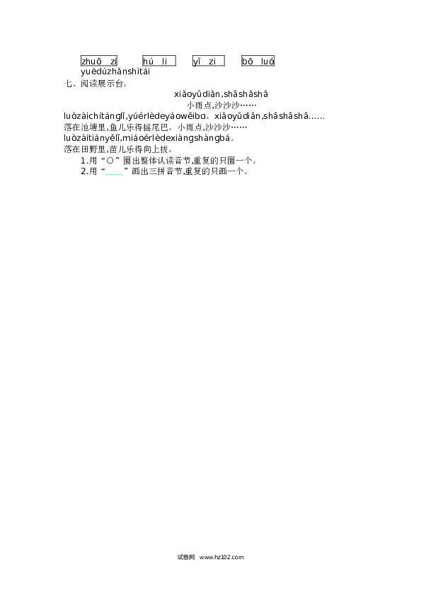 人教版小学语文1年级上册第2单元提升练习.docx 第2页