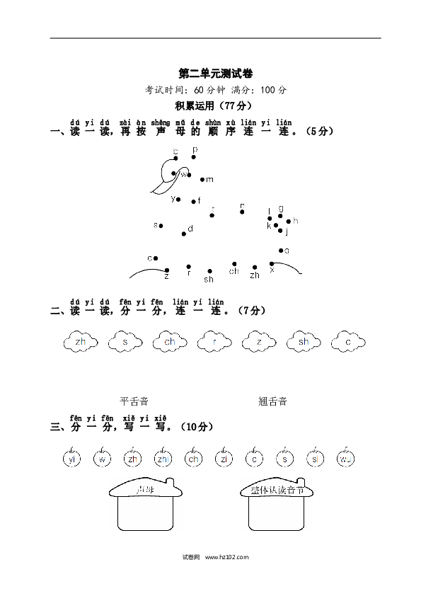 人教版小学语文1年级上册第2单元测试卷1.doc 第1页