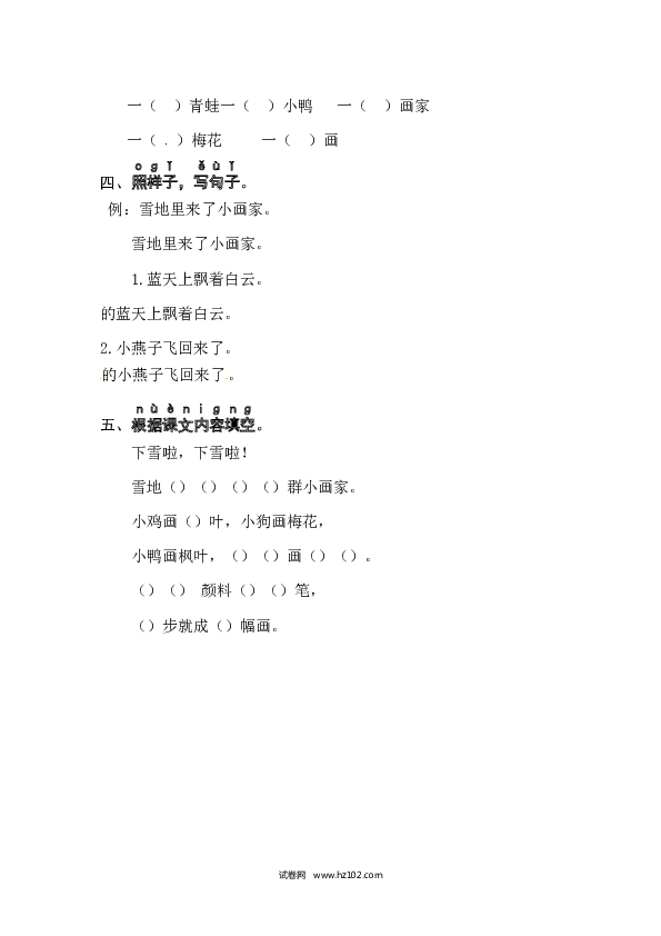 第8单元课文12  雪地里的小画家 同步练习.docx 第2页